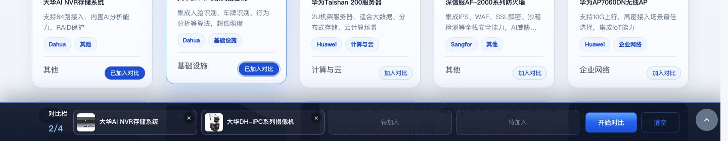 产品列表底部对比栏